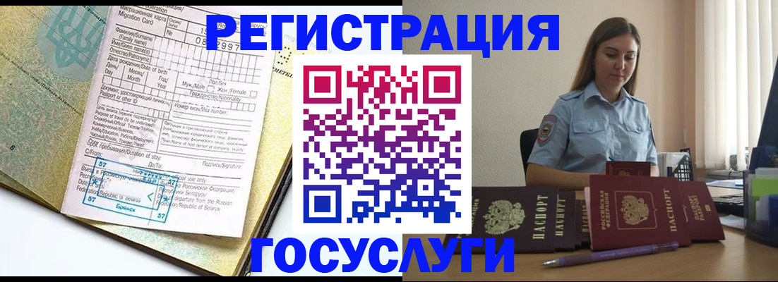 временная регистрация 2025 в Фрязино