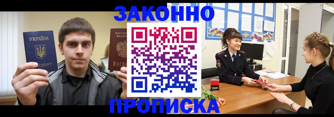 прописка регистрация в Фрязино