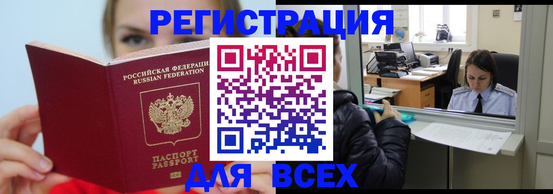 временная регистрация для школы в Фрязино