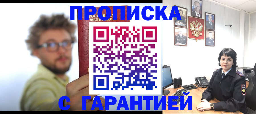 прописка для работы в Фрязино