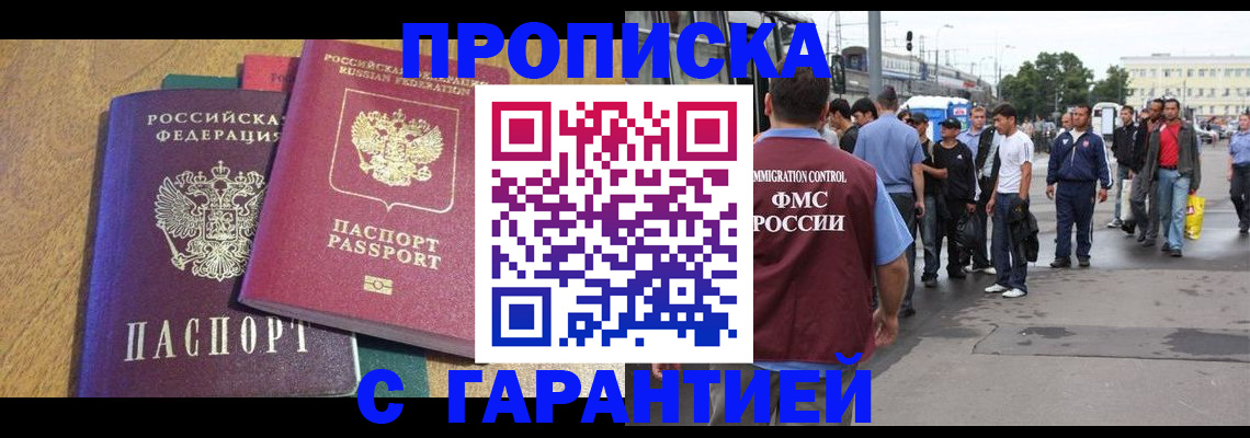 временная регистрация в квартире в Фрязино