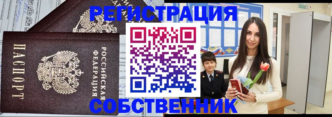 прописка в квартире в Фрязино