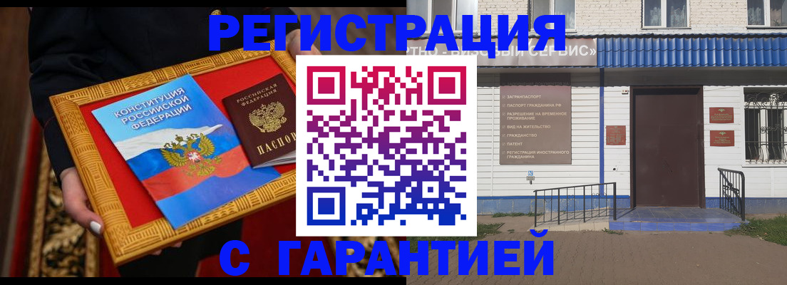 прописка от собственника в Фрязино