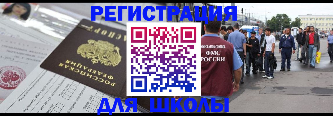 прописка ребенка в Фрязино